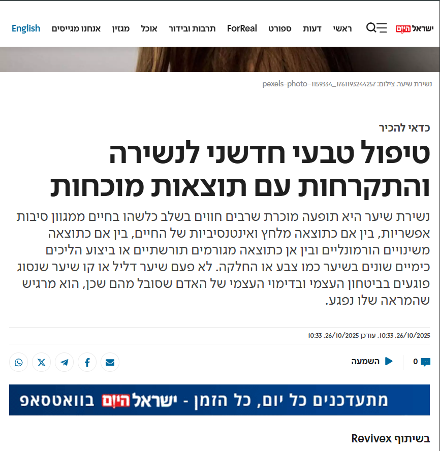 טיפול טבעי חדשני לנשירה והתקרחות עם תוצאות מוכחות