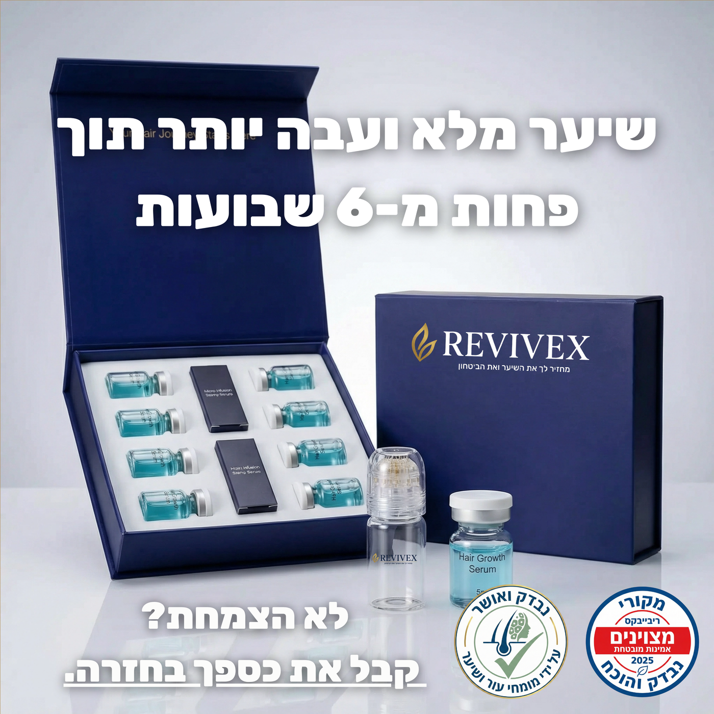 Revivex 2.0 - ערכה לטיפול ושיקום נשירת שיער והתקרחות