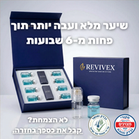 Revivex 2.0 - ערכה לטיפול ושיקום נשירת שיער והתקרחות