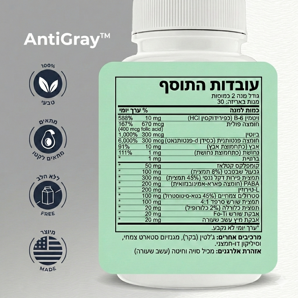 AntiGray - פתרון מתקדם לטיפול בשיער לבן
