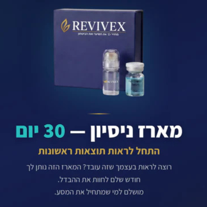 Revivex 2.0™ - ערכה לטיפול ושיקום נשירת שיער והתקרחות